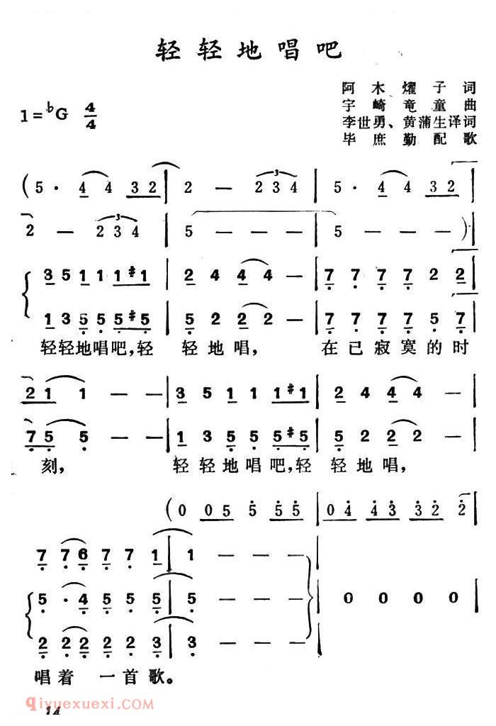 简谱《轻轻地唱吧》日本