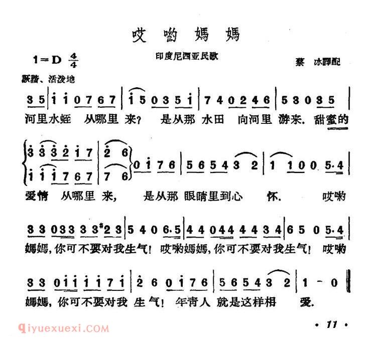 简谱《哎哟妈妈》印度尼西亚