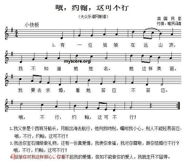 五线谱《哦，约翰，这可不行！》英国