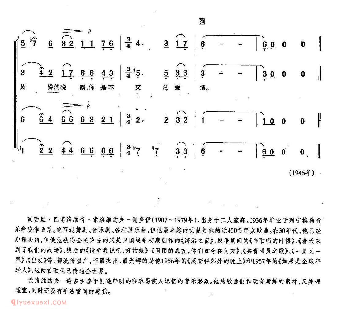 简谱《请听我说吧，好姑娘/合唱》俄罗斯