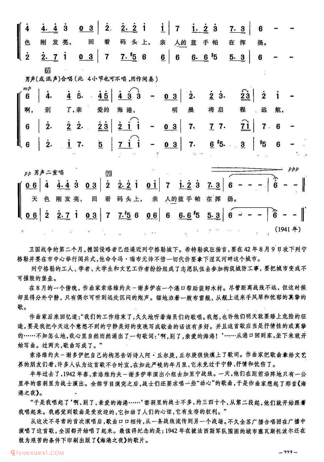 简谱《海港之夜/合唱》俄罗斯