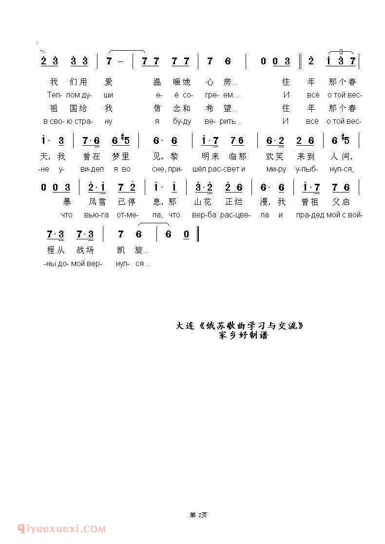 那年春天И ВСЕ О ТОЙ ВЕСНЕ（中俄简谱） | 简谱