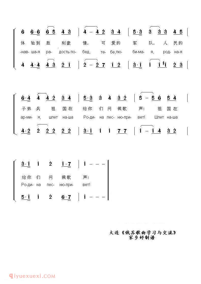 你坚如磐石，你无比神勇НЕСОКРУШИМАЯ И ЛЕГЕНДАРНАЯ | 简谱