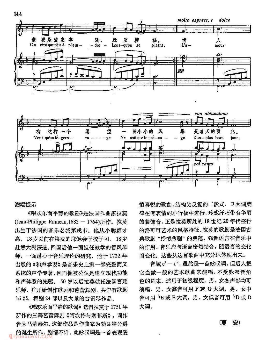 法国 | 唱欢乐而平静的歌谣 | 声乐教学乐曲五线谱