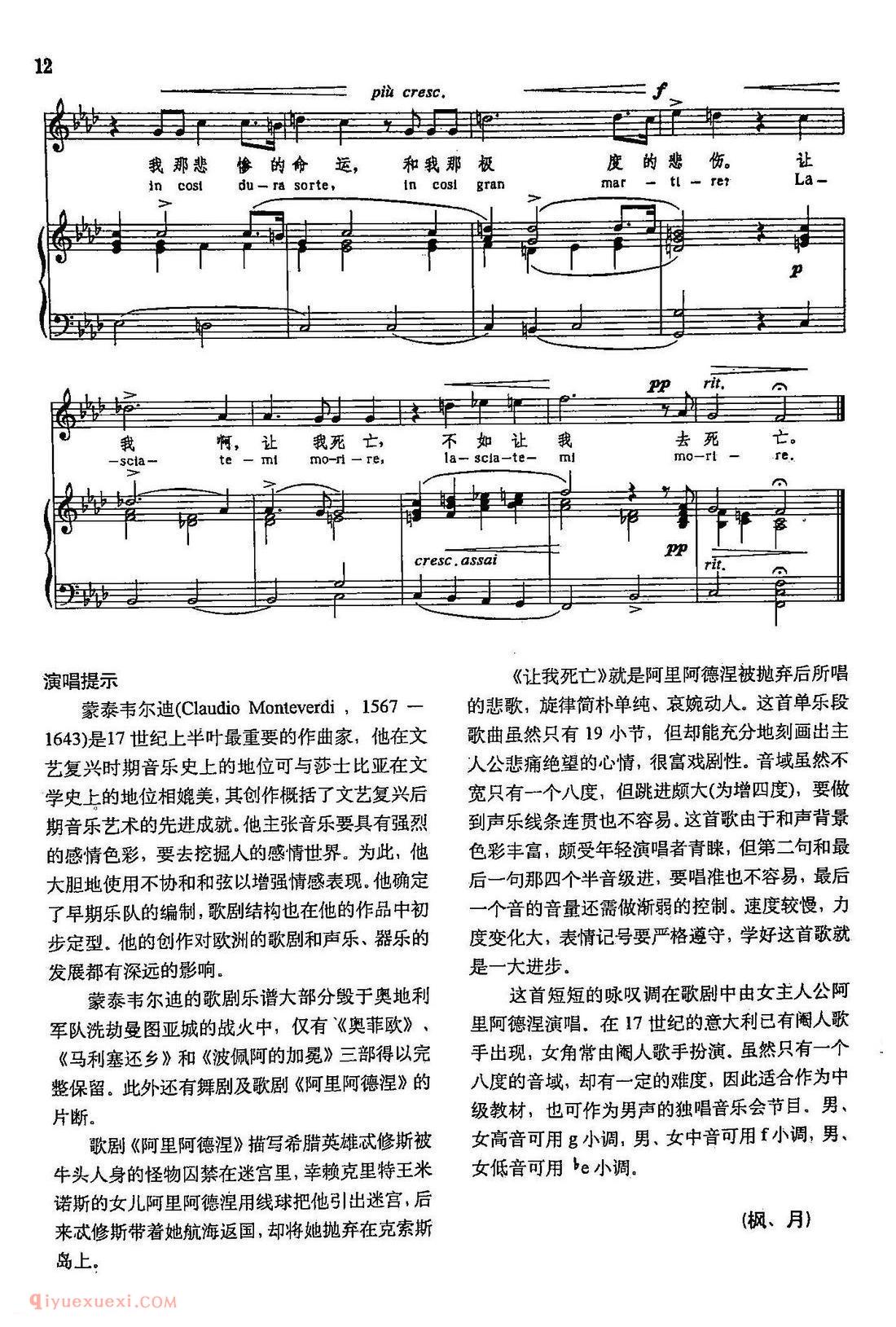 意大利 | 让我死亡 | 声乐教学乐曲五线谱