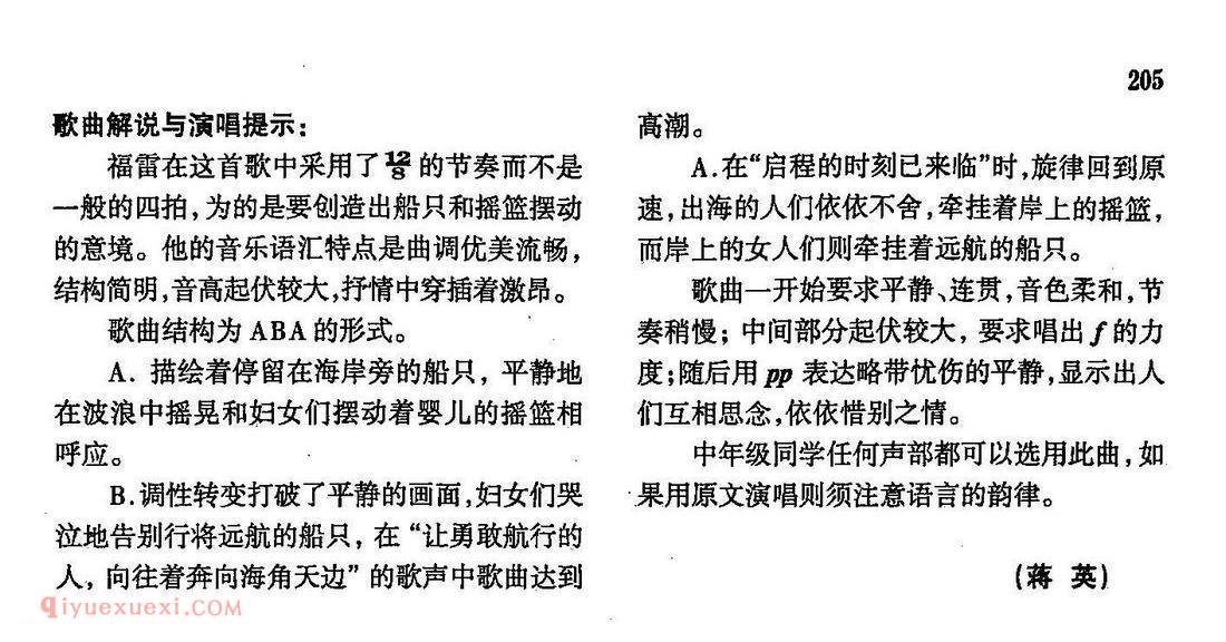 法国 | 摇篮 | 声乐教学乐曲五线谱