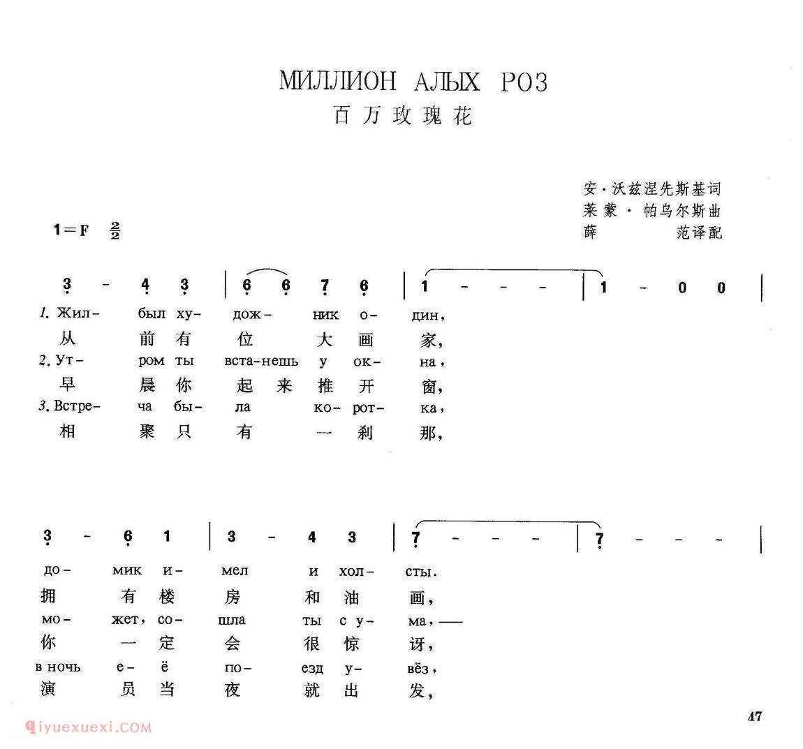 俄罗斯 | 百万玫瑰花 | 简谱