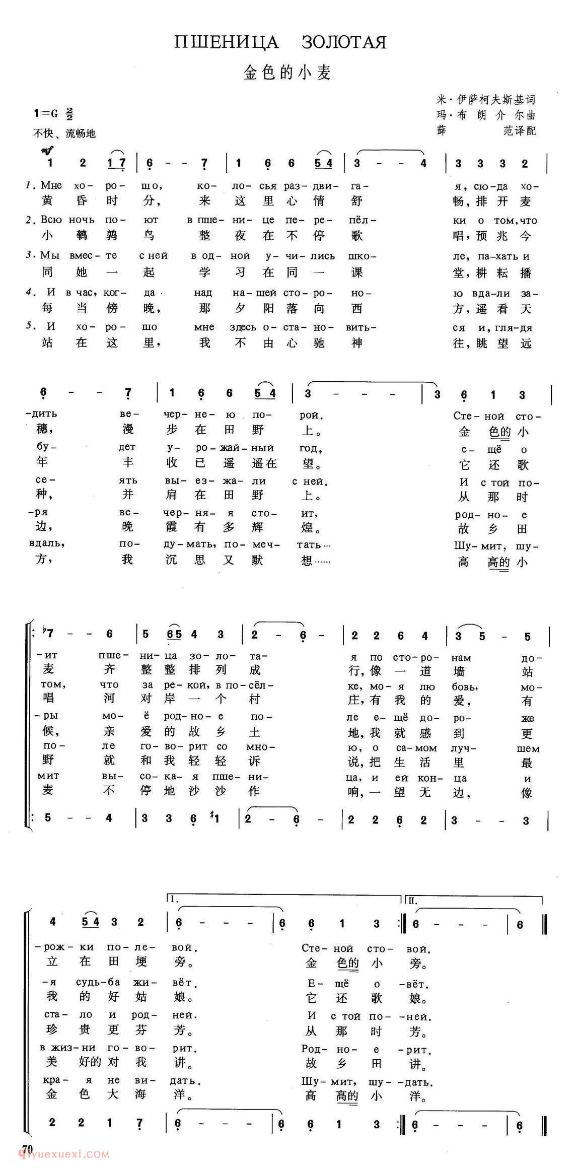俄罗斯 | 金色的小麦 | 简谱