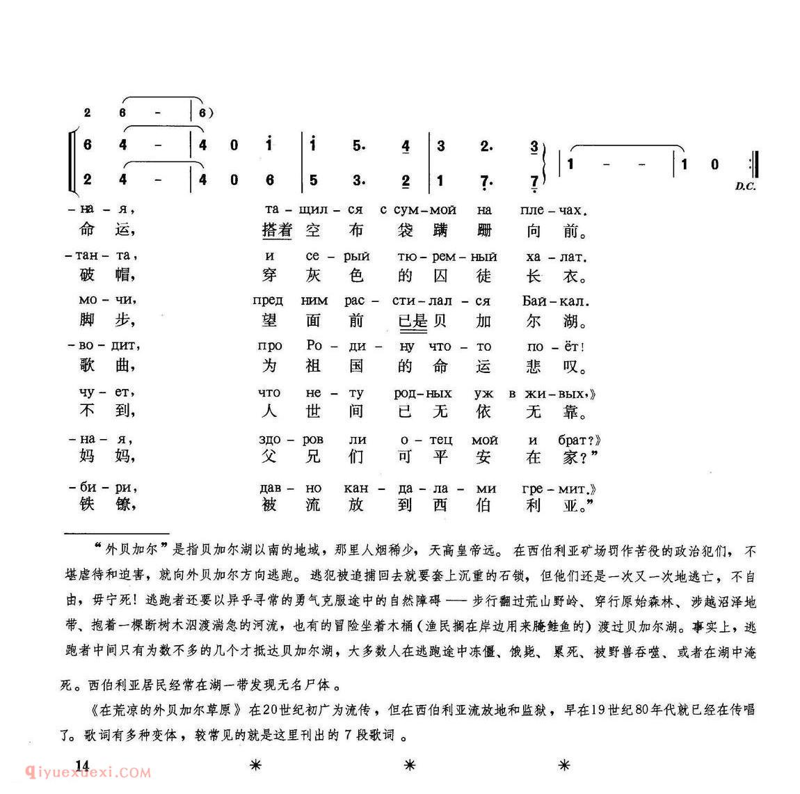 俄罗斯 | 在荒凉的外贝加尔草原 | 简谱