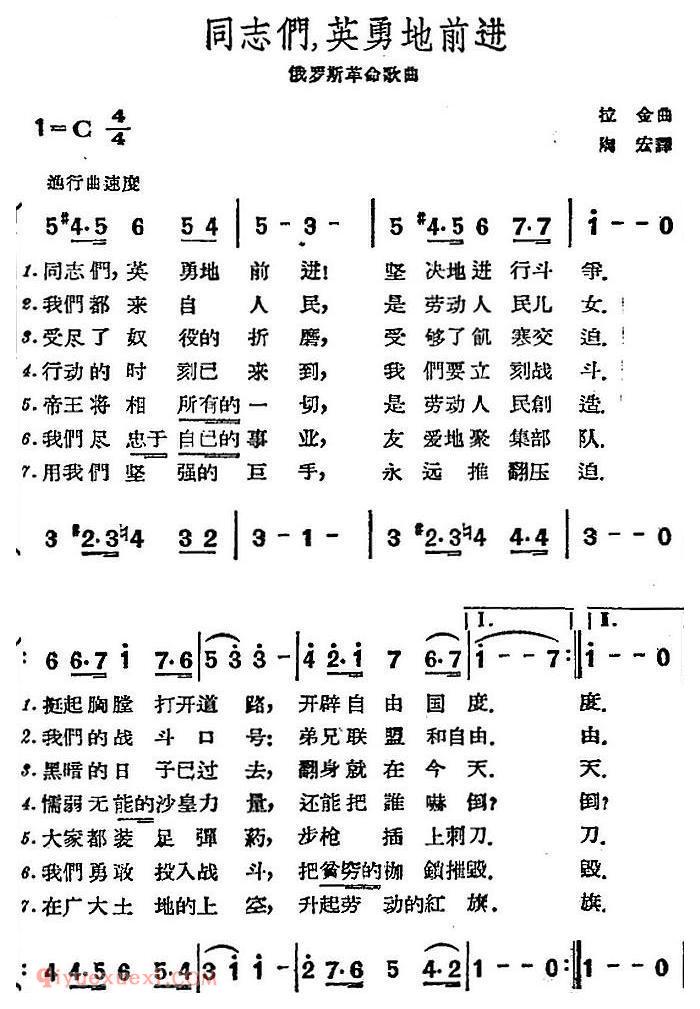 前苏联 | 同志们英勇地前进 | 简谱