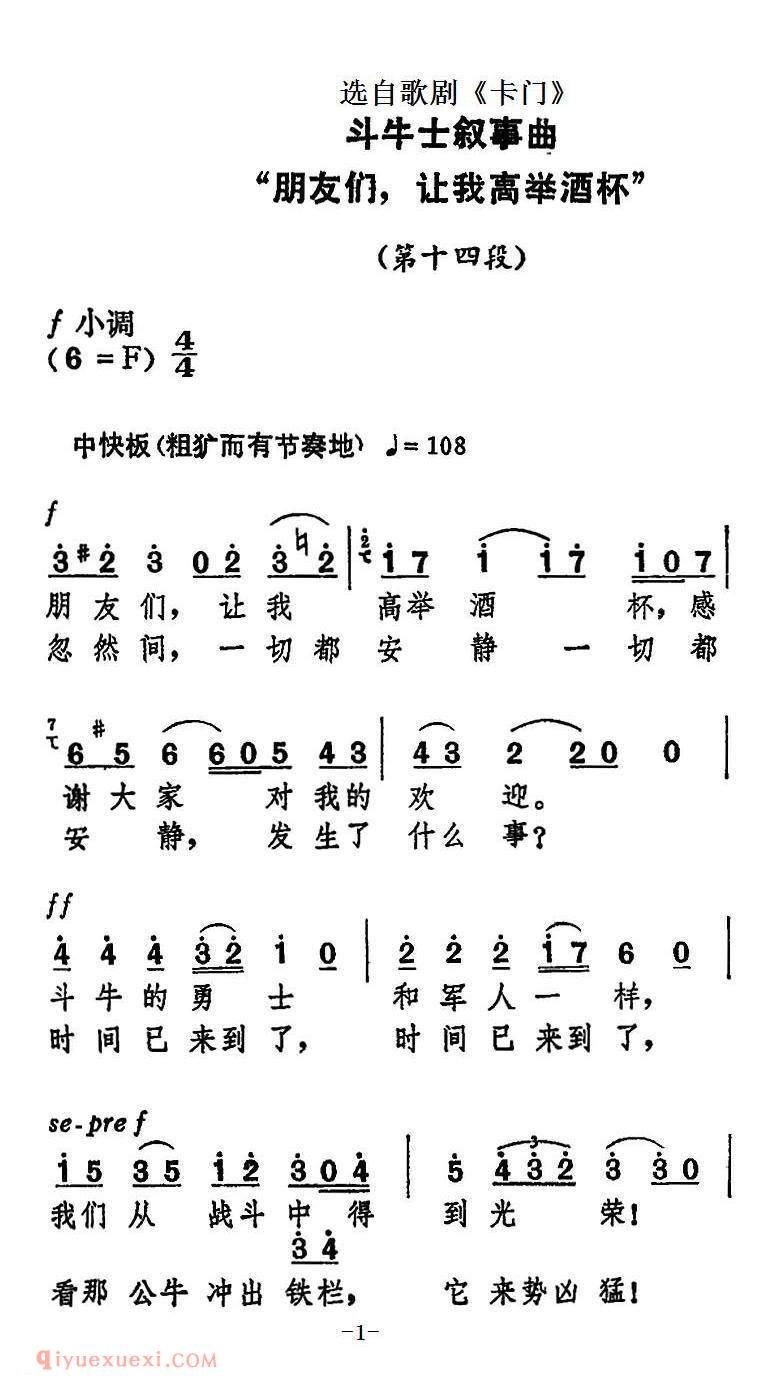 简谱 | Ddou牛士叙事曲 朋友们,让我高举酒杯 选自歌剧《卡门》
