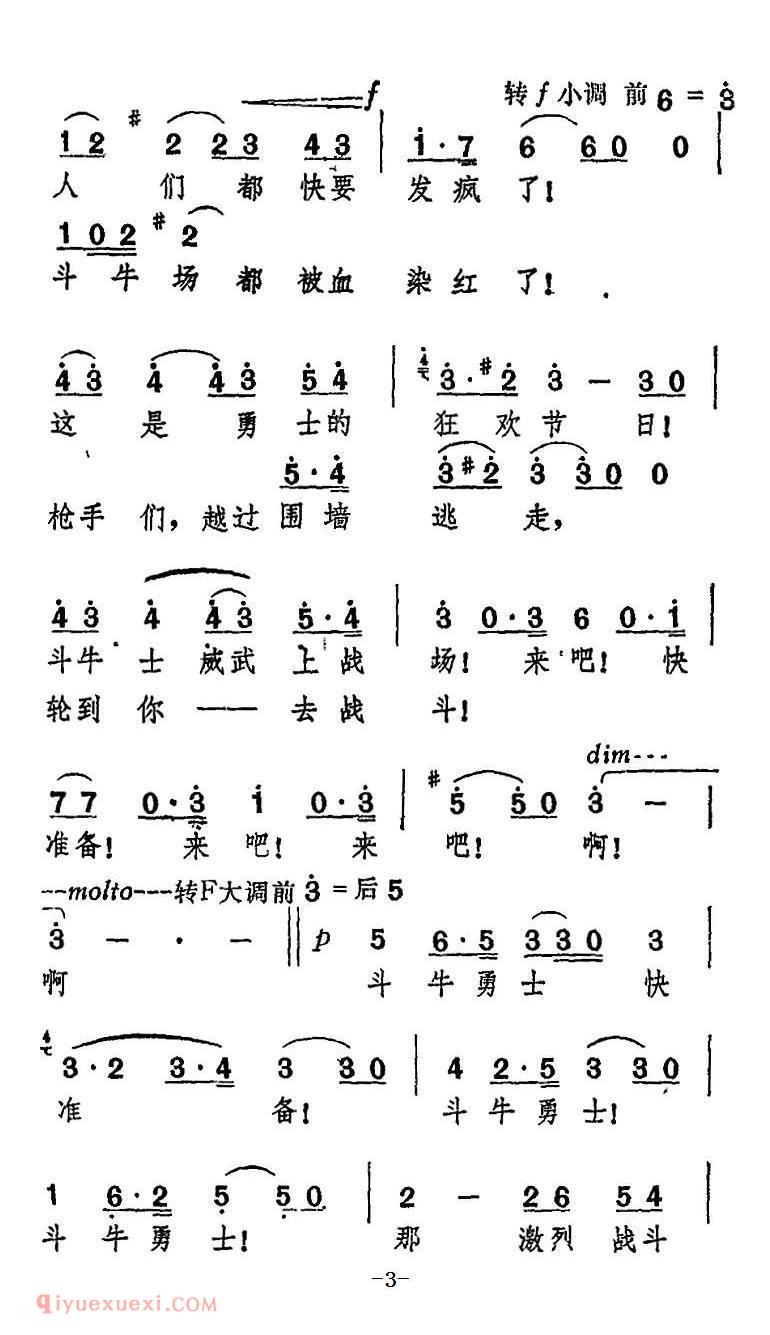 简谱 | Ddou牛士叙事曲 朋友们,让我高举酒杯 选自歌剧《卡门》