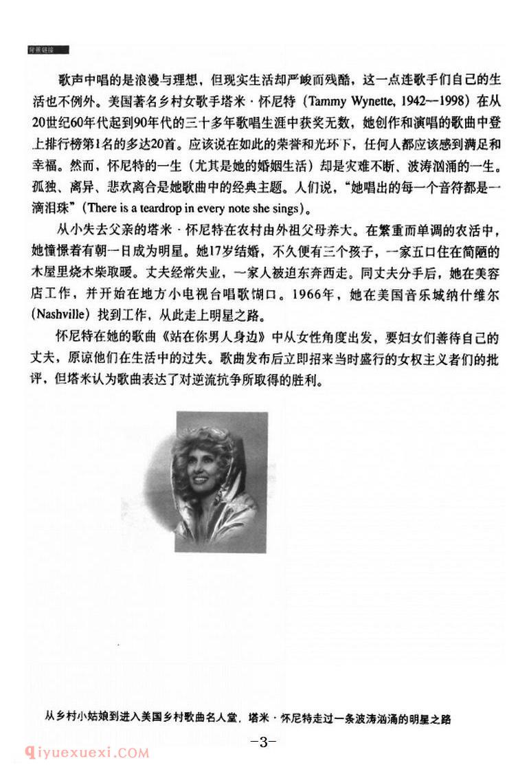 站在你男人身边 | 简谱
