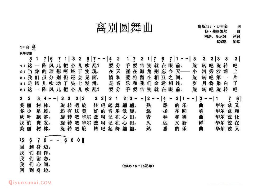离别圆舞曲 | 俄罗斯