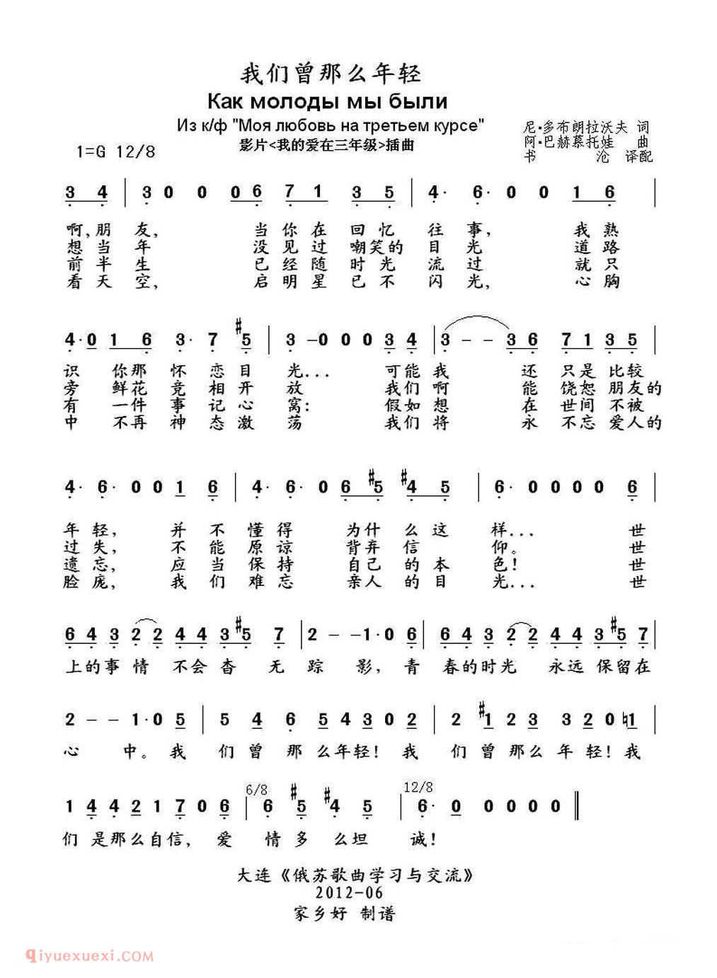 我们曾那么年轻 影片我的爱在三年级插曲 | 俄罗斯
