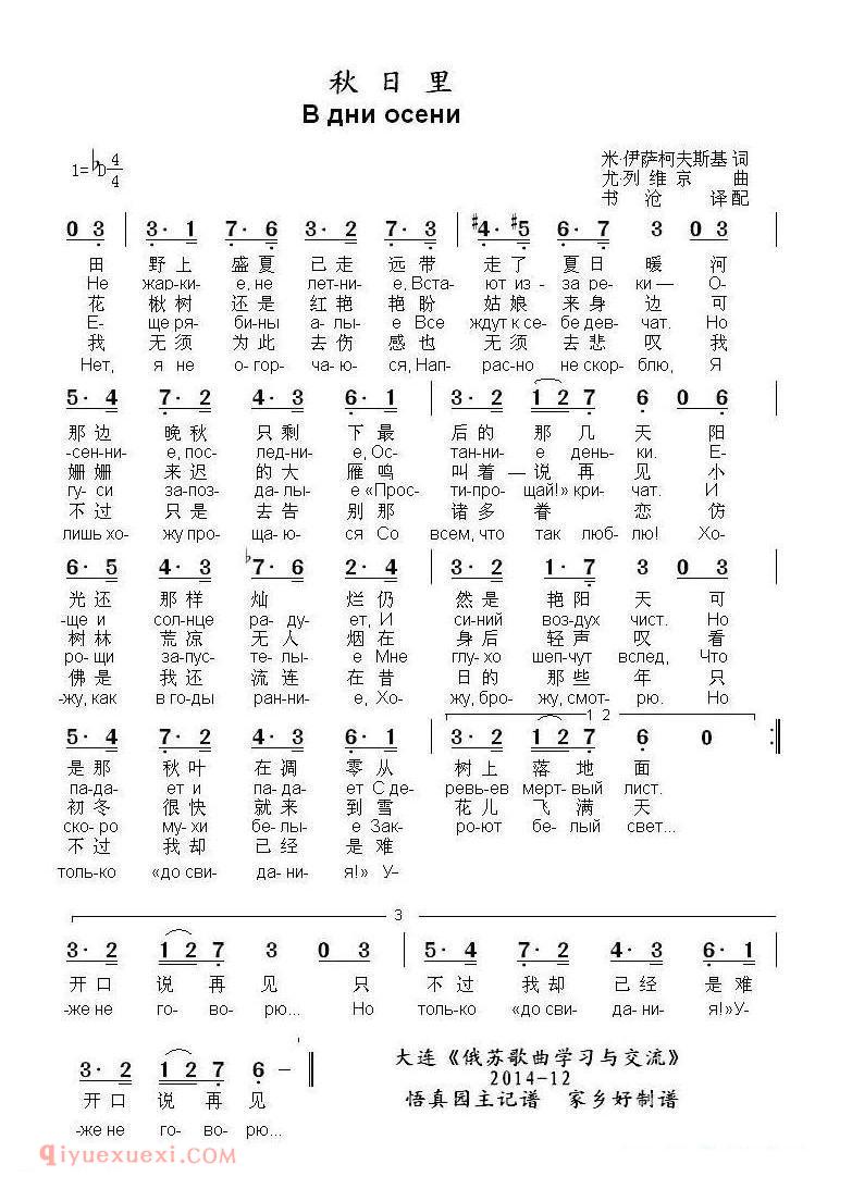 俄罗斯 | 秋日里 | 简谱