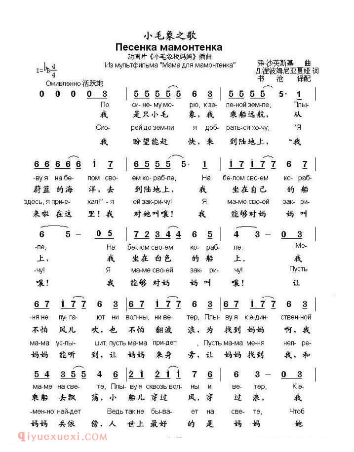 俄罗斯 | 小毛象之歌 | 简谱