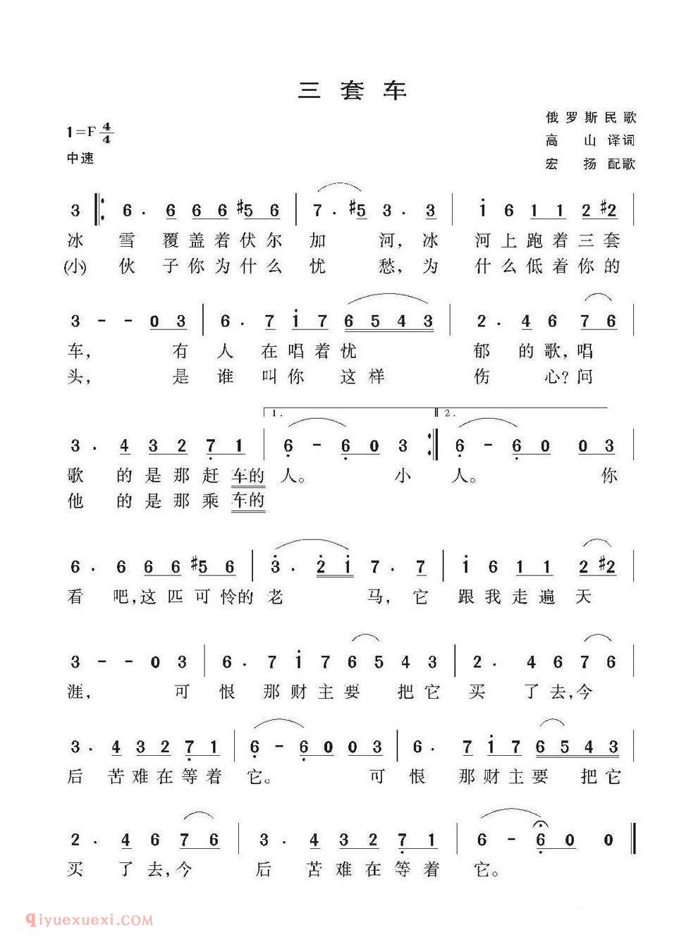 俄罗斯 | 三套车 民歌 | 简谱