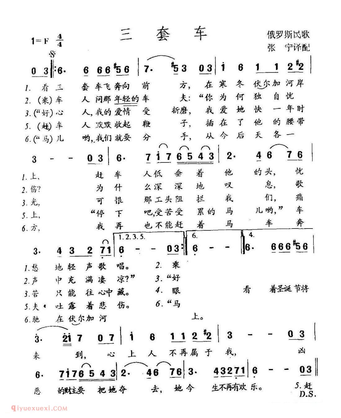 俄罗斯 | 三套车 民歌 | 简谱