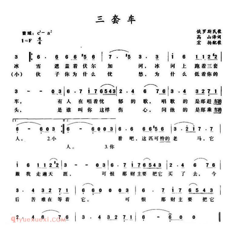 俄罗斯 | 三套车 民歌 | 简谱