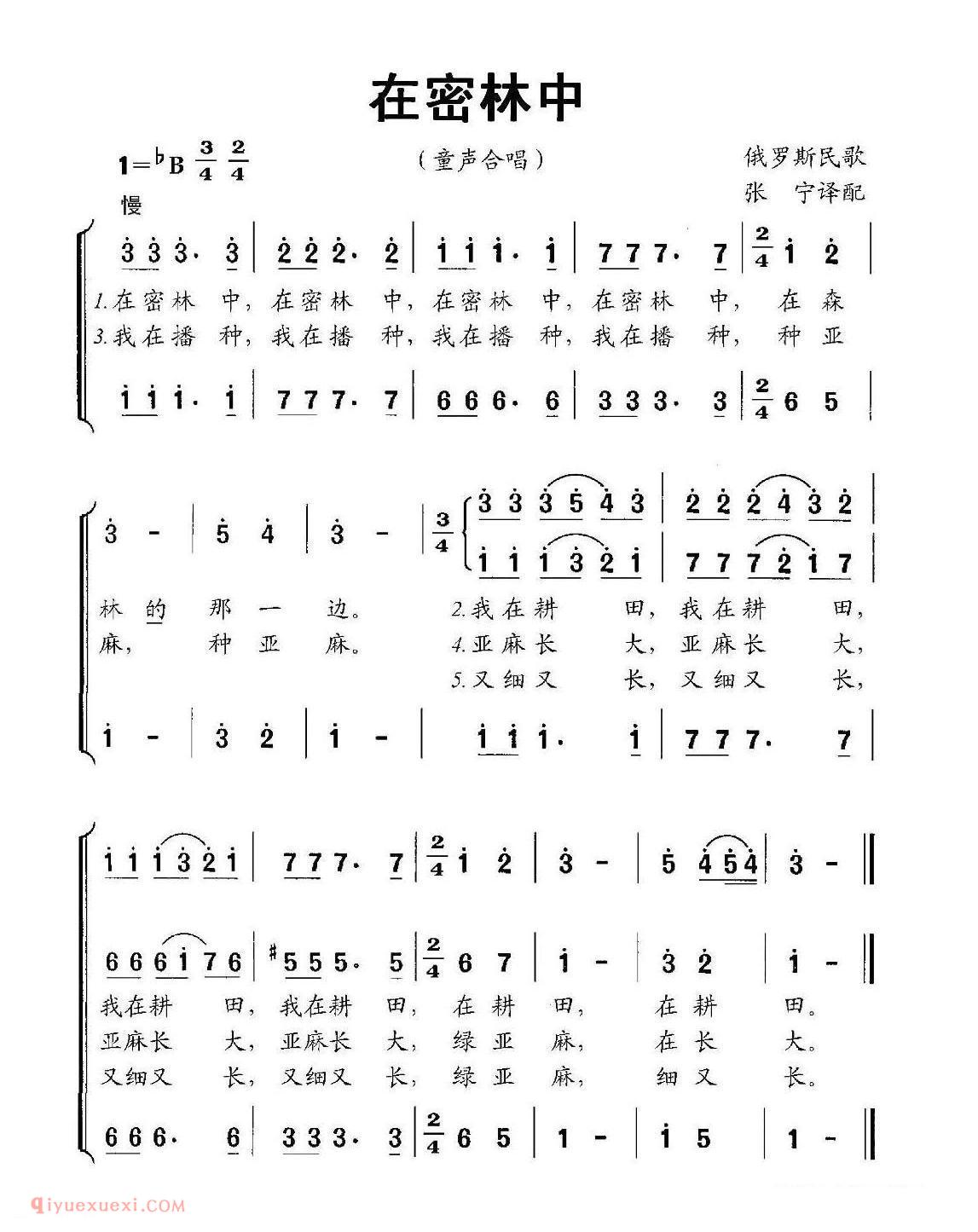俄罗斯 | 在密林中 童声合唱 | 简谱