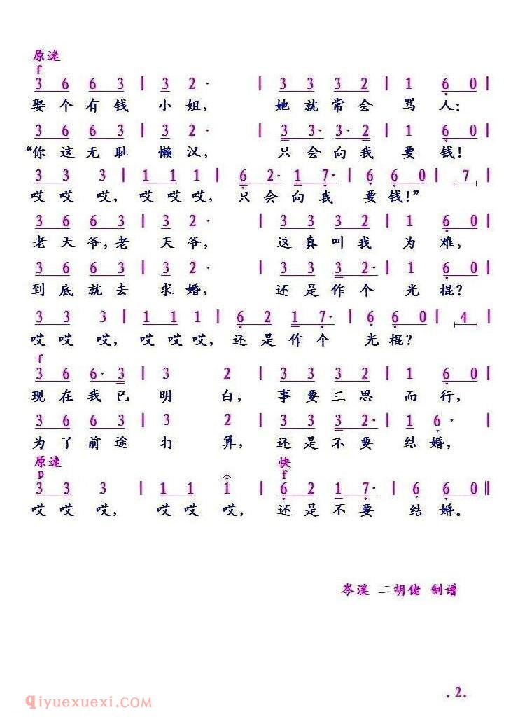 简谱 | 娶个怎样的新娘 | 匈牙利
