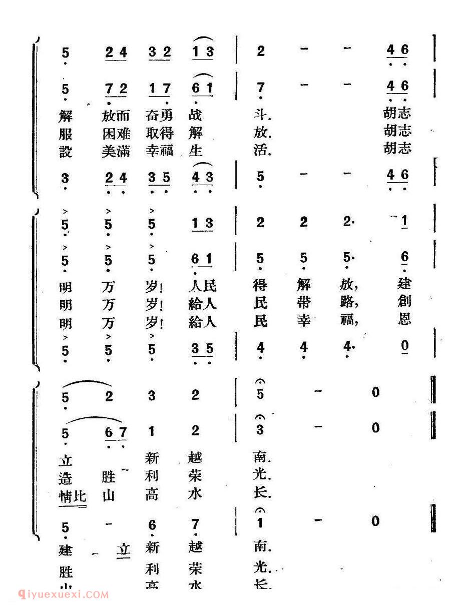 简谱 | 歌颂胡志明 | 越南