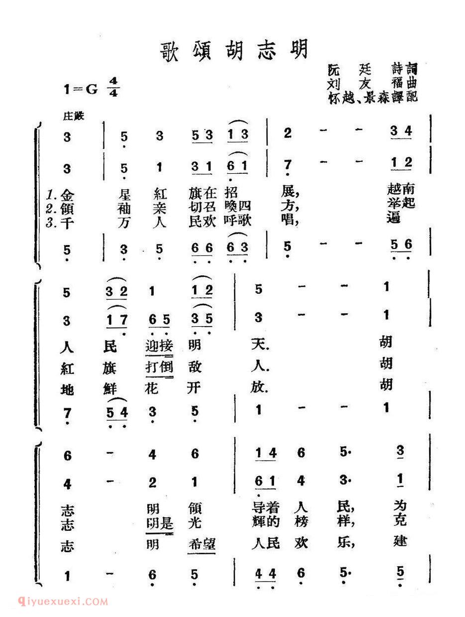 简谱 | 歌颂胡志明 | 越南