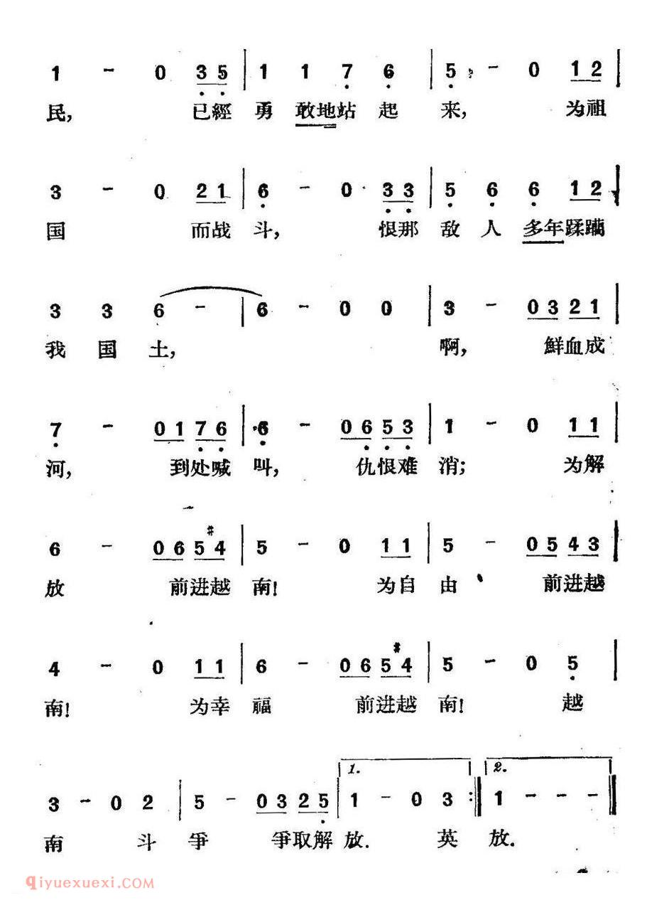 简谱 | 消灭法西斯 | 越南