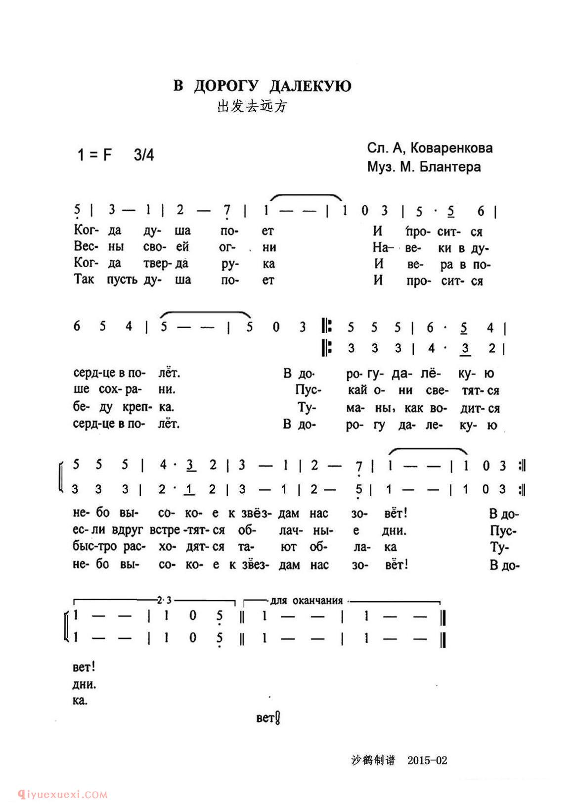 简谱 | В дорогу далёкую 出发去远方 | 苏联歌曲