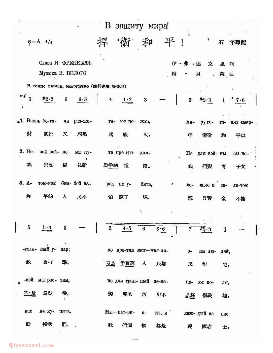 简谱 | 捍卫和平
