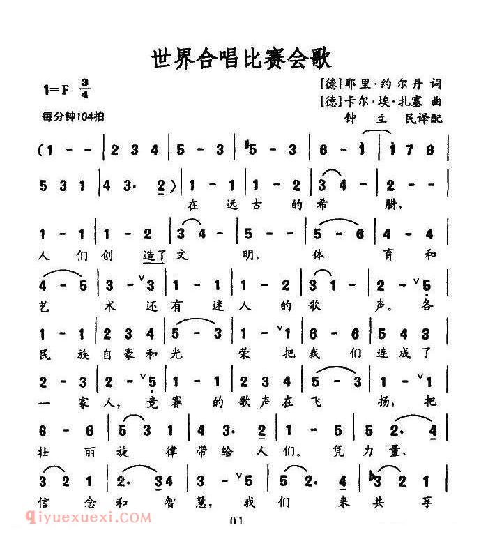 简谱 | 世界合唱比赛会歌 | 德国