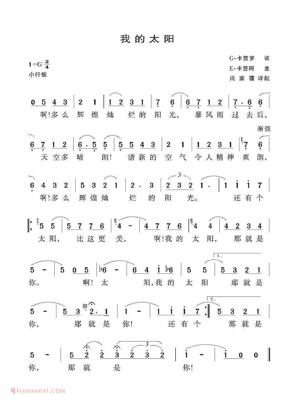简谱 | 我的太阳