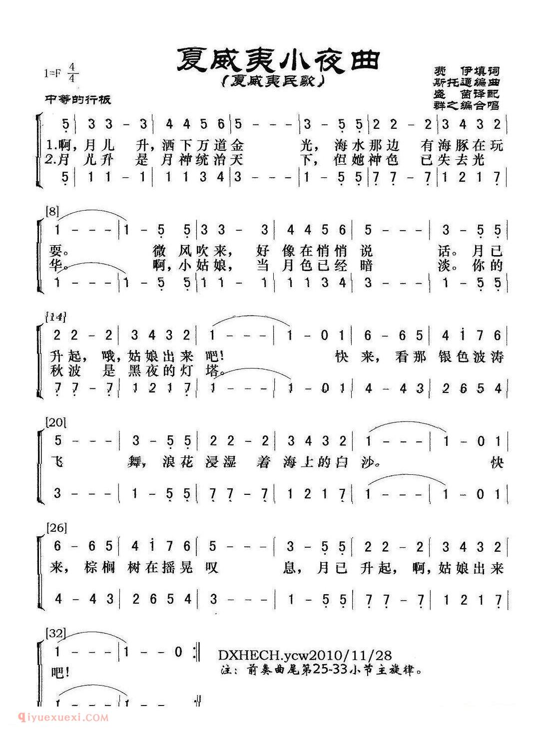 简谱 | 夏威夷小夜曲 夏威夷民歌、合唱