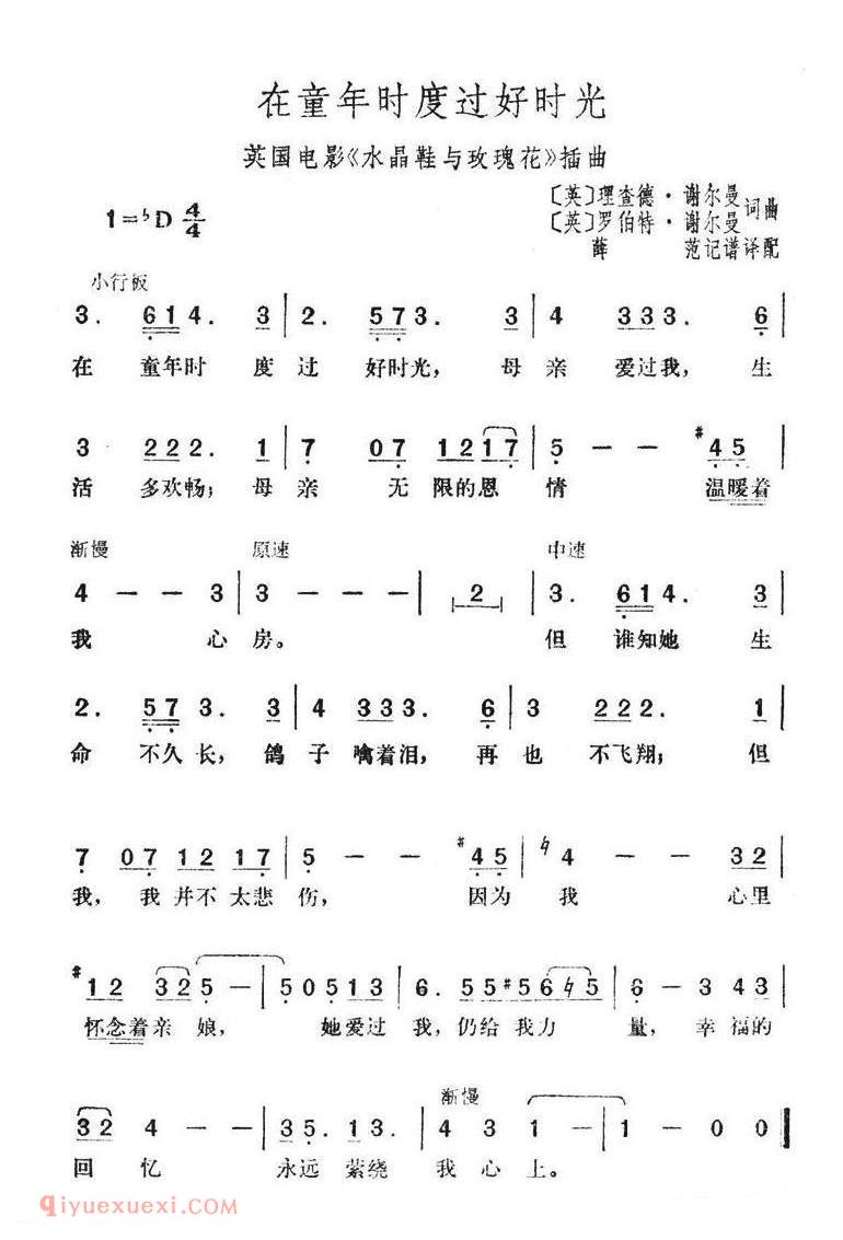简谱 | 在童年时度过好时光 | 英国电影 | 水晶鞋与玫瑰花插曲