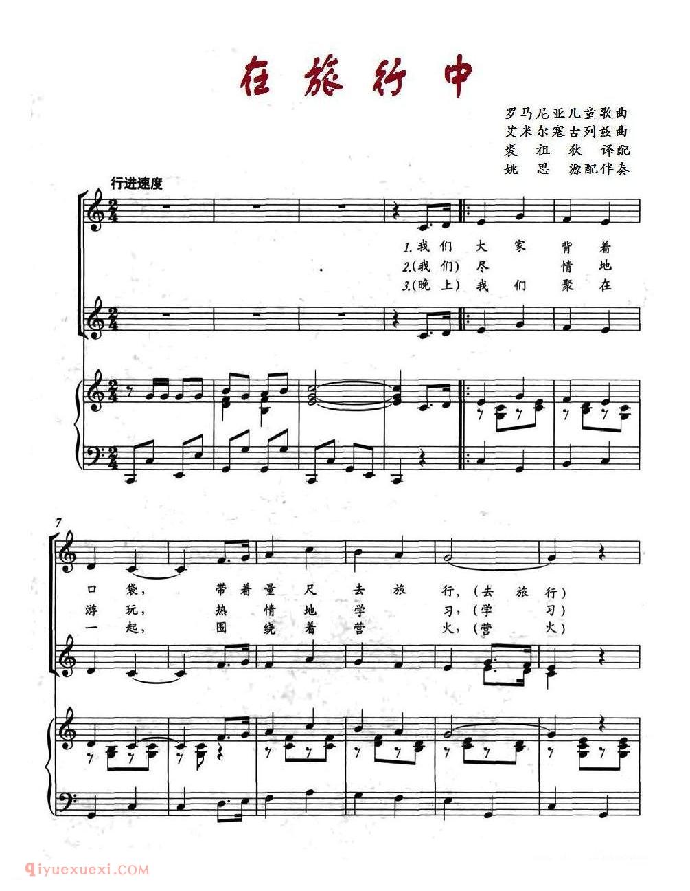 在旅行中/罗马尼亚儿童歌曲 | 五线谱