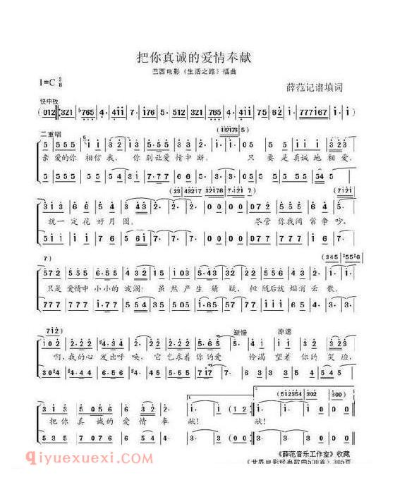 把你真诚的爱情奉献 | 巴西