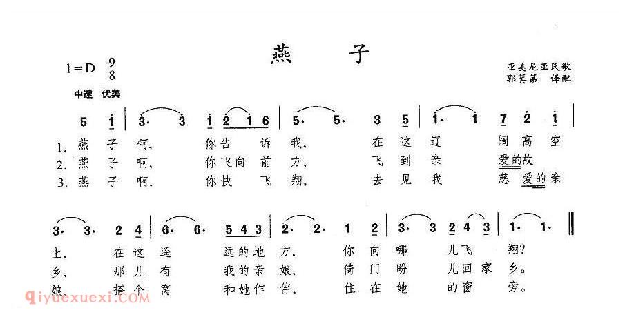 燕子 | 亚美尼亚