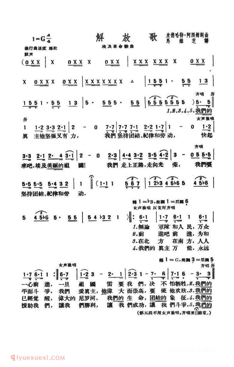 解放歌 | 埃及