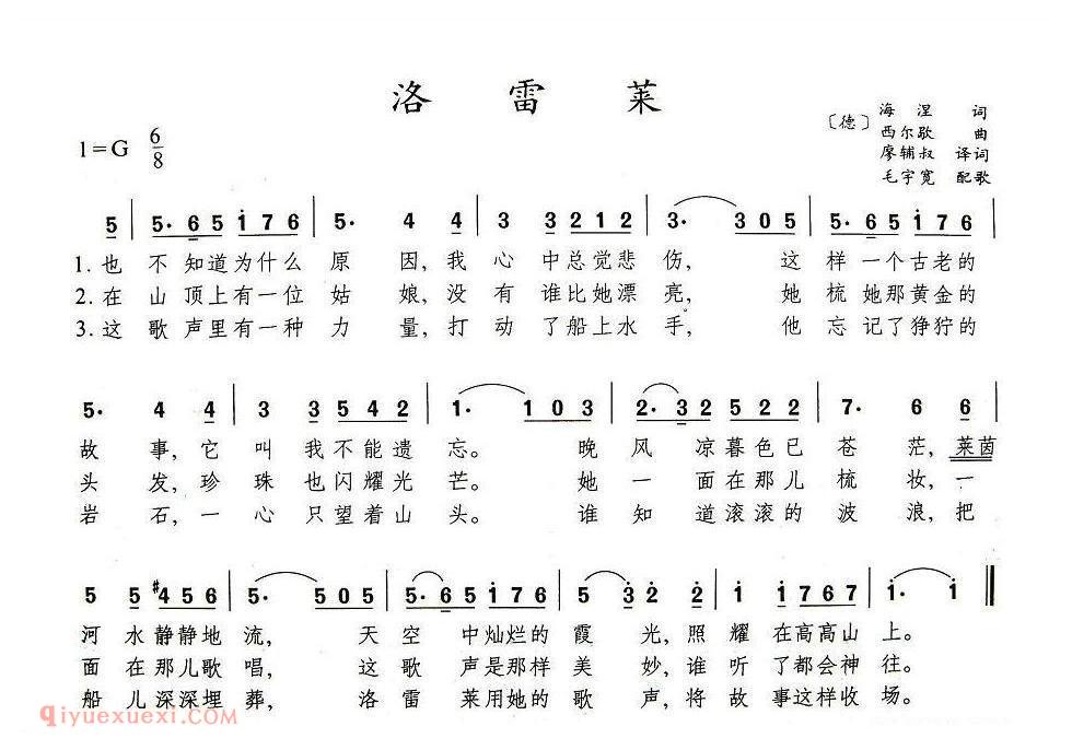 洛雷莱 | 德国
