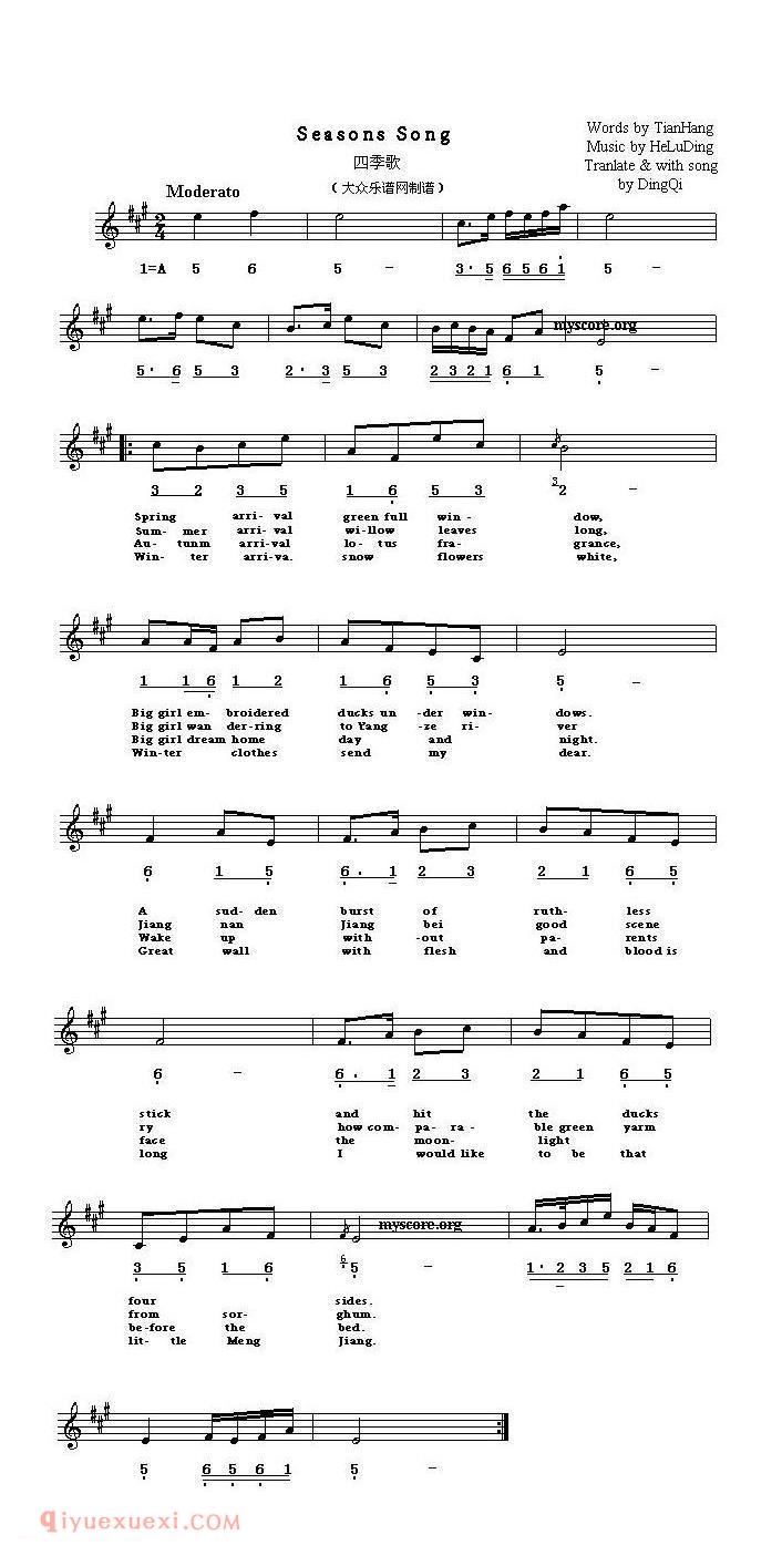 Seasong Song 四季歌
