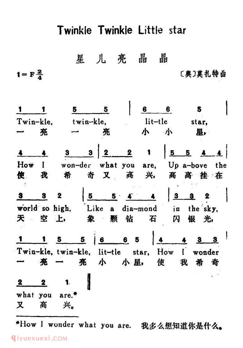 星儿亮晶晶 TwinkleTwinkle Little Star | 奥地利