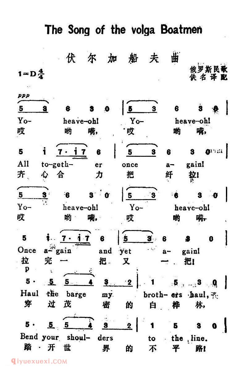伏尔加船夫曲 The Song of the Volga Boatmen | 俄罗斯