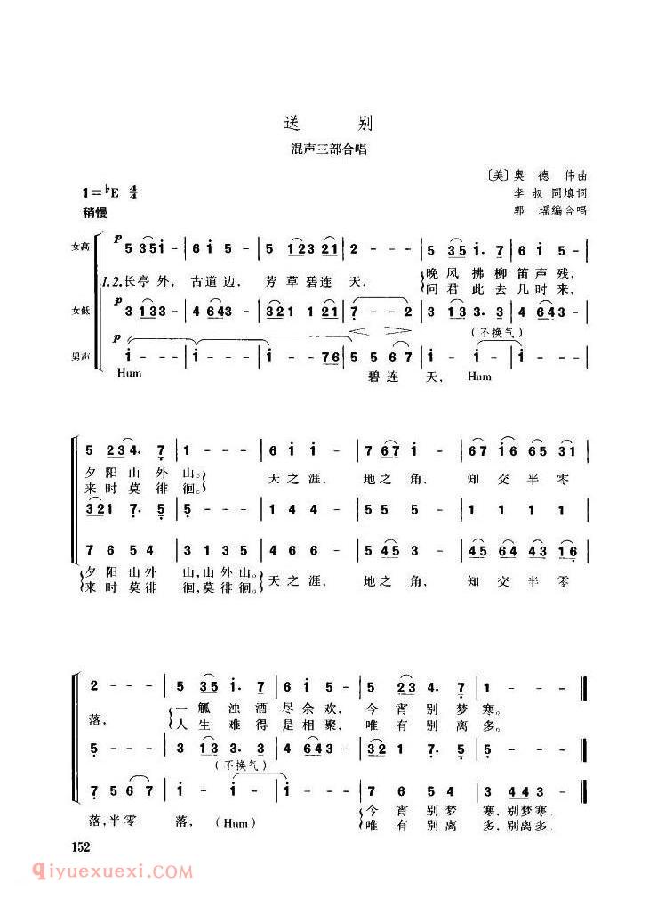 送别 混声三部合唱 | 美国
