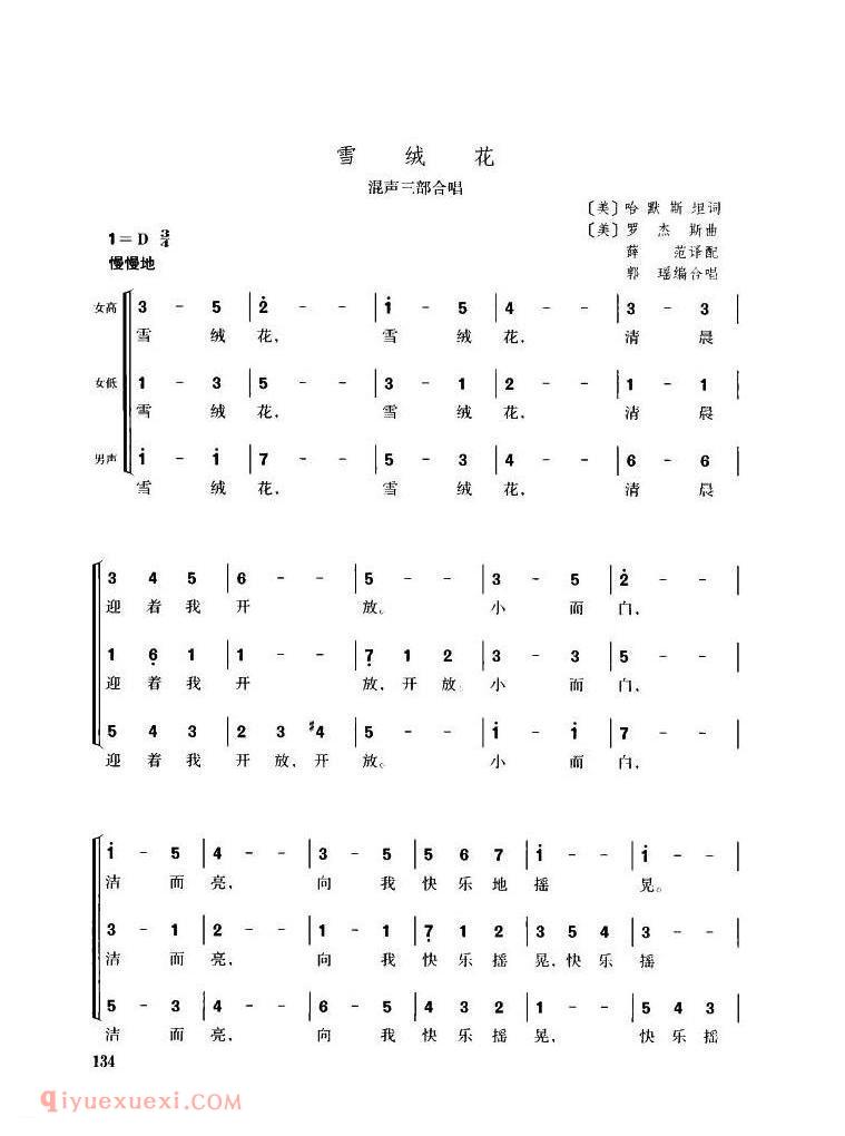 雪绒花 混声三部合唱 | 美国