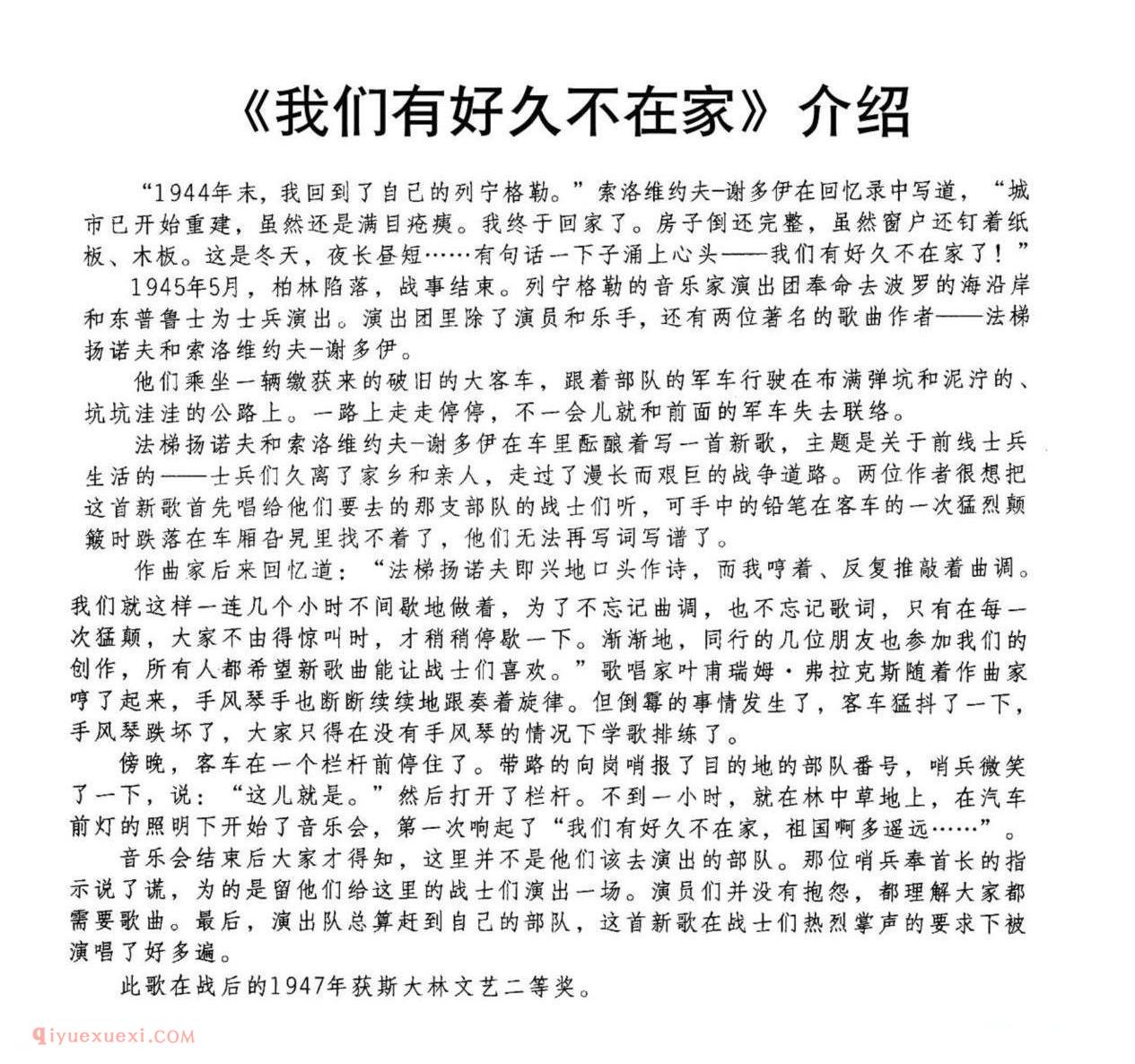 我们有好久不在家 | 前苏联
