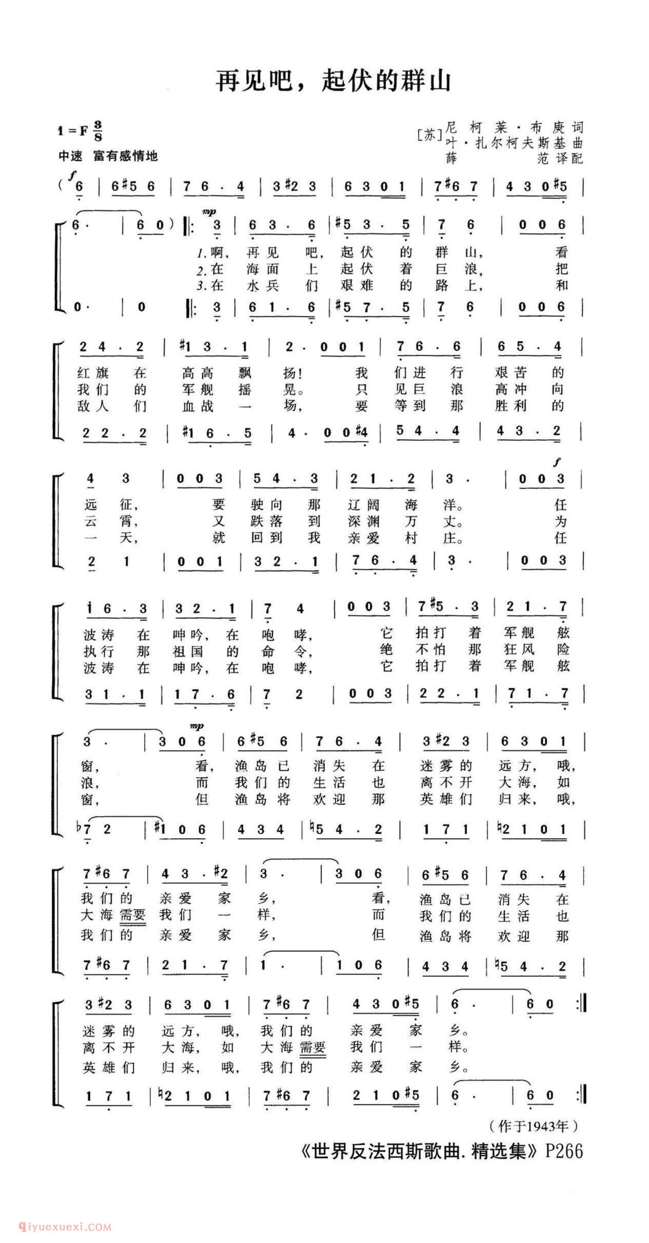 再见吧,起伏的群山 | 前苏联