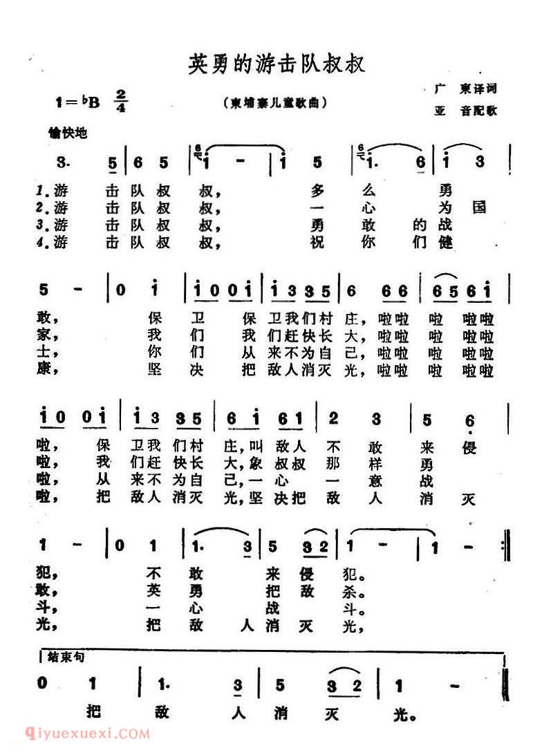 英勇的游击队叔叔 | 柬埔寨