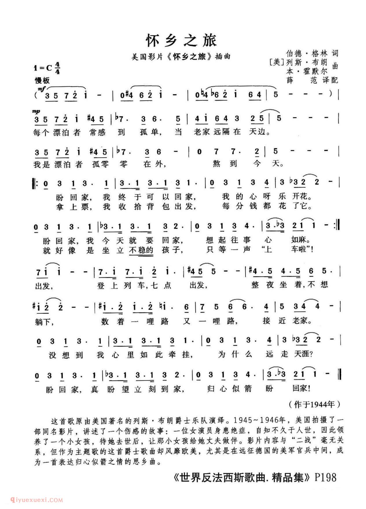 怀乡之旅 同名电影插曲 | 美国