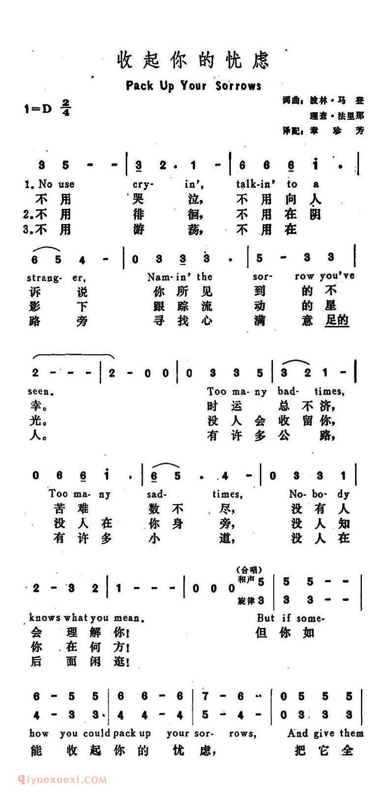 收起你的忧虑 Pack Up Your Sorrows | 美国